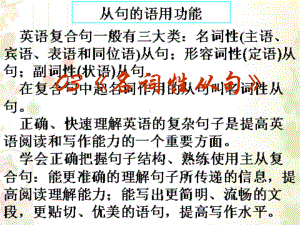 名词性从句高考考点复习课件.ppt