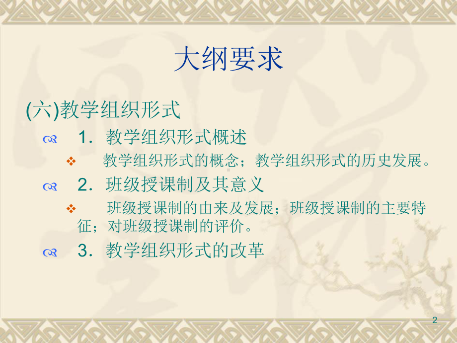 教学组织形式概述(-)课件.ppt_第2页