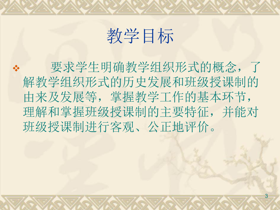 教学组织形式概述(-)课件.ppt_第3页