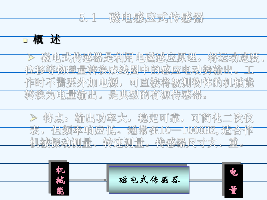 第五章电压型传感器课件.ppt_第2页