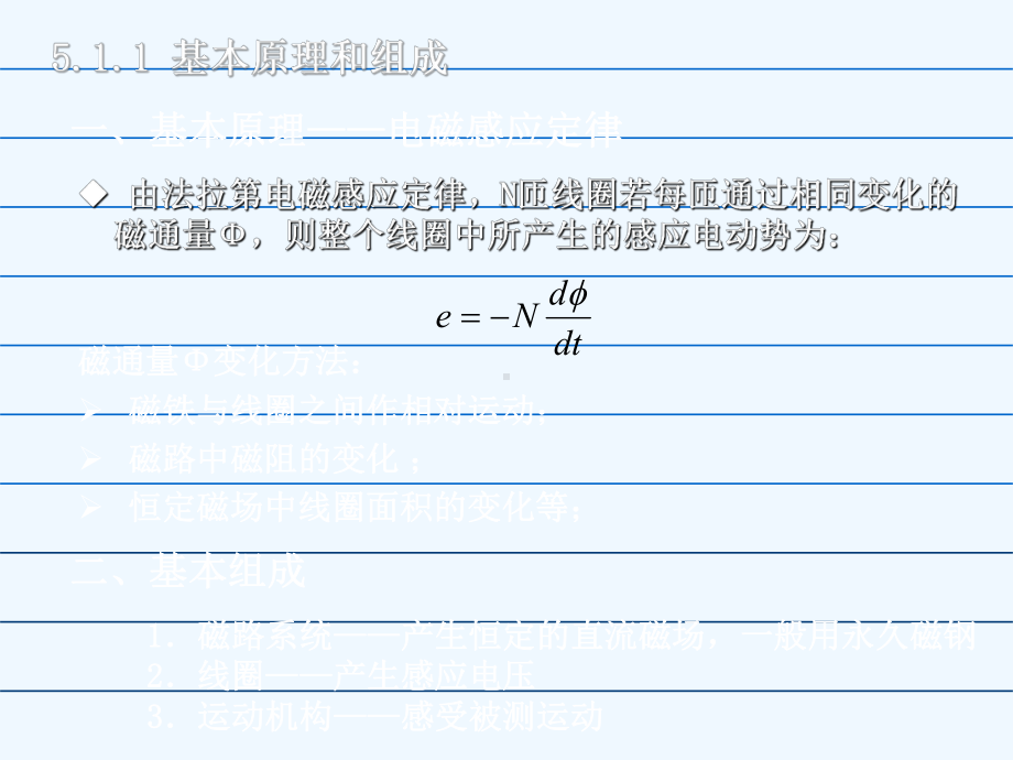 第五章电压型传感器课件.ppt_第3页