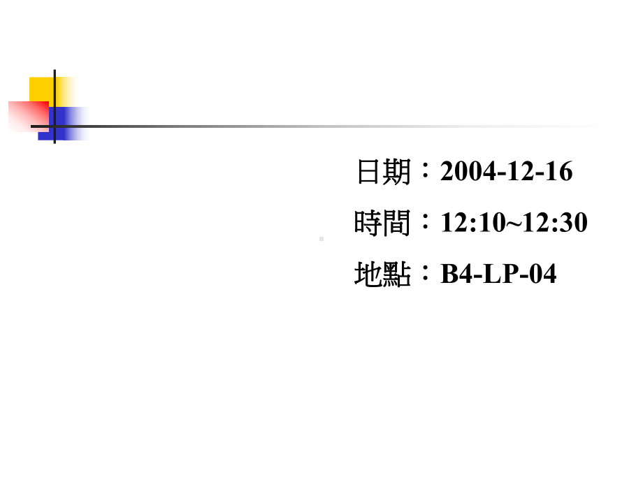 第十八届国际语文教育研讨会课件.ppt_第3页