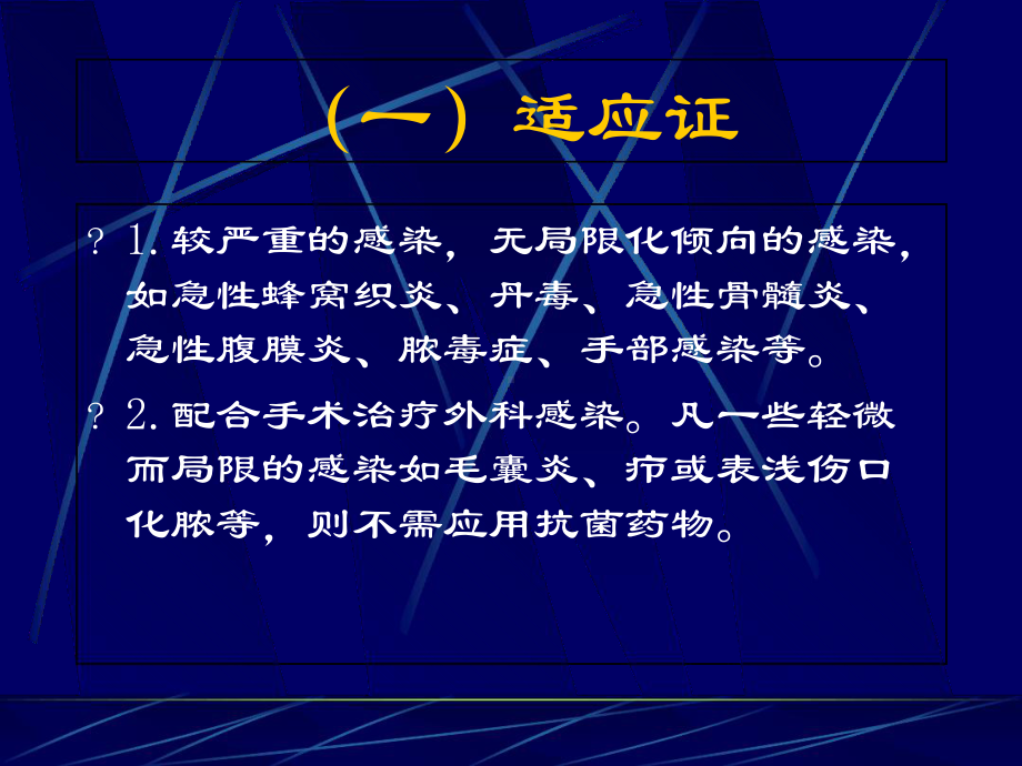 外科应用抗菌药物的原则课件讲义02.ppt_第3页