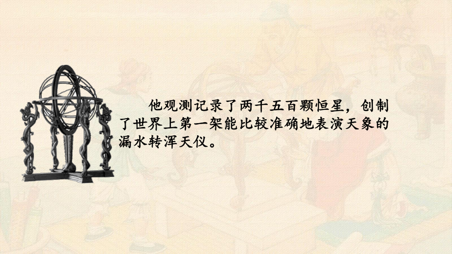 张衡传优质课一等奖原创课件.ppt_第1页