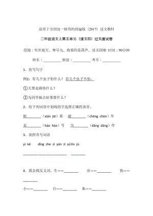 二年级上册语文试题-第五单元课文四单元检测卷6人教（部编版）含答案.doc