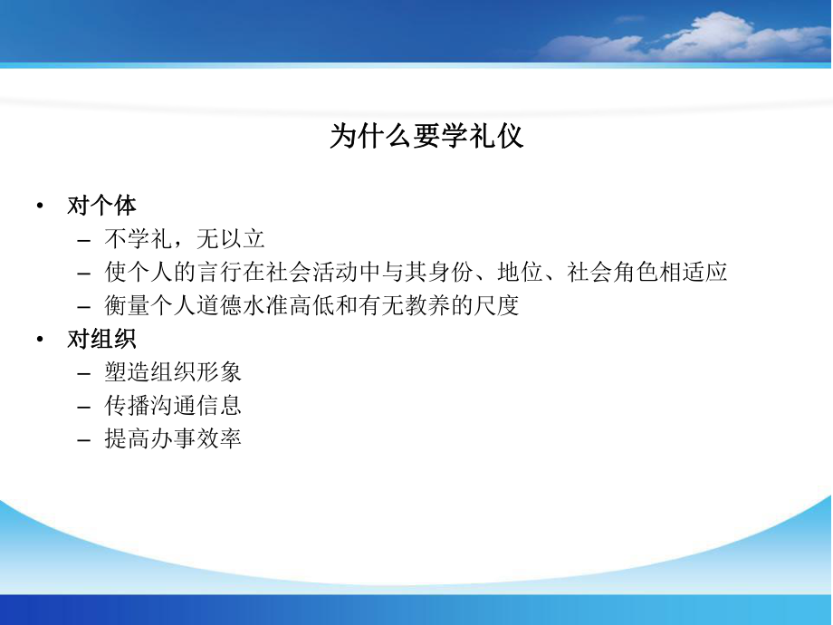 新员工入职培训-商务礼仪课件.ppt_第2页