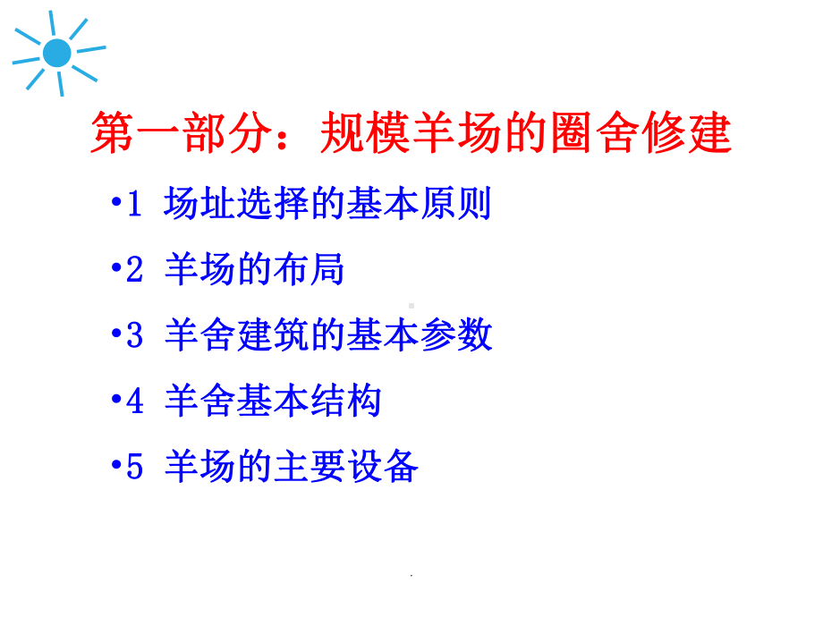 肉羊养殖技术详解课件.ppt_第3页