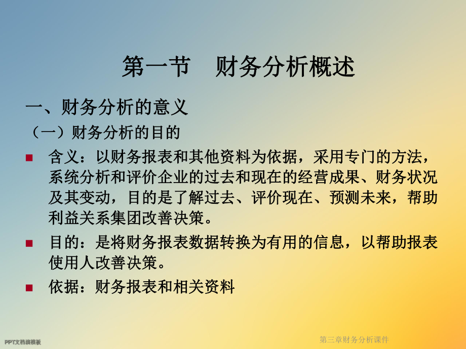 第三章财务分析课件(同名9).ppt_第2页