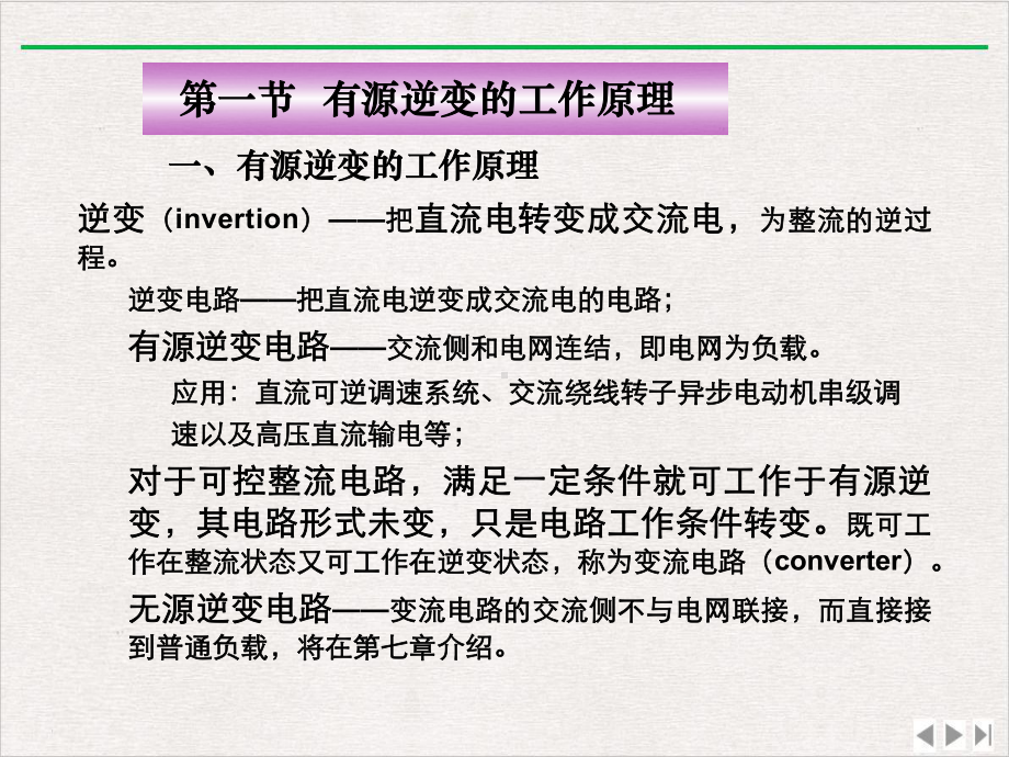 晶闸管有源逆变电路课件完整版.ppt_第3页