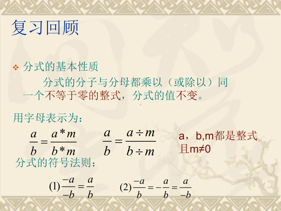 新沪科版七年级数学下册《9章-分式-91-分式及其基本性质-分式的约分》课件4.ppt_第2页