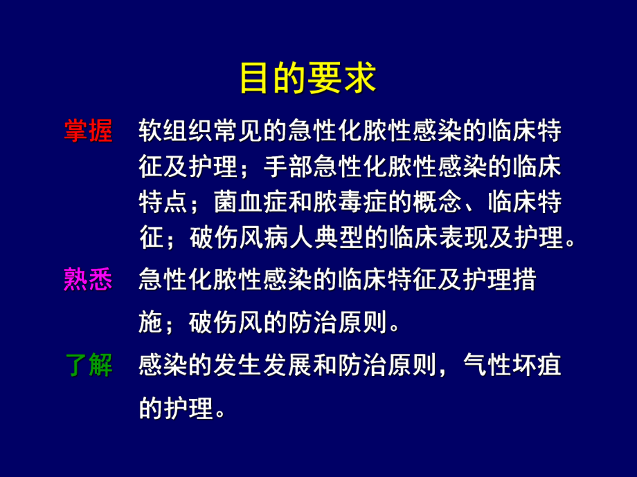 第八章-外科感染病人的护理课件.ppt_第2页