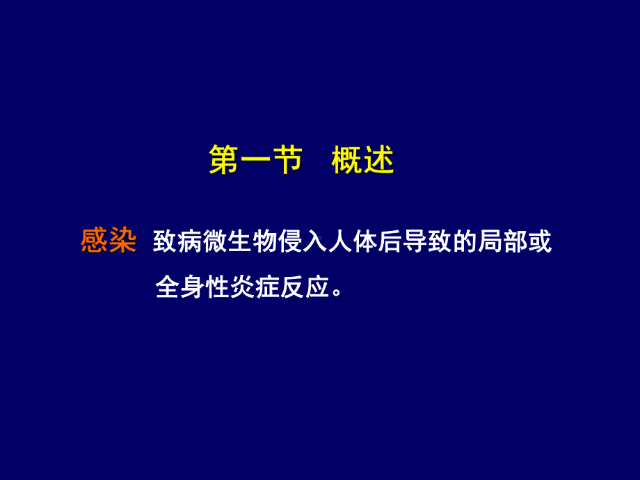 第八章-外科感染病人的护理课件.ppt_第3页