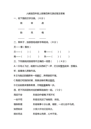 部编人教版四年级语文上册第四单元同步练习（含答案）.pdf