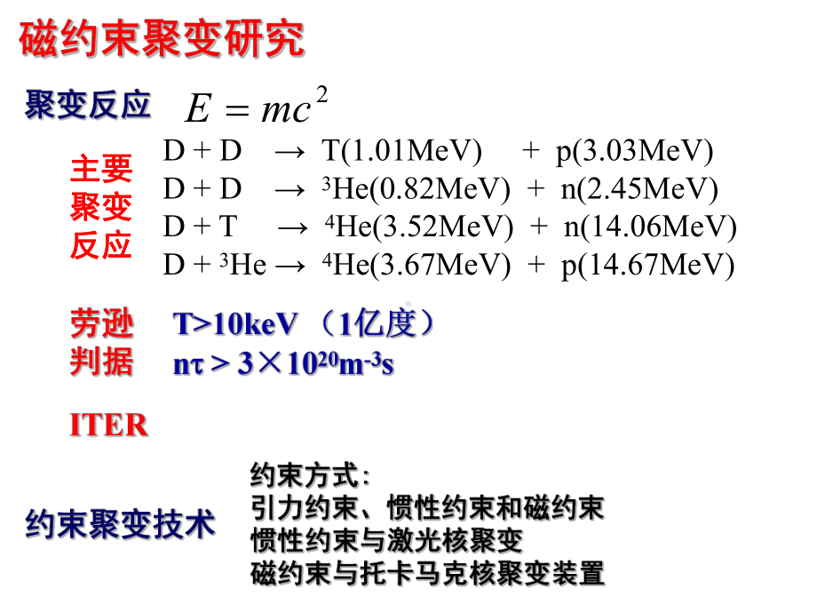 等离子体平衡与稳定性之一n课件.pptx_第1页