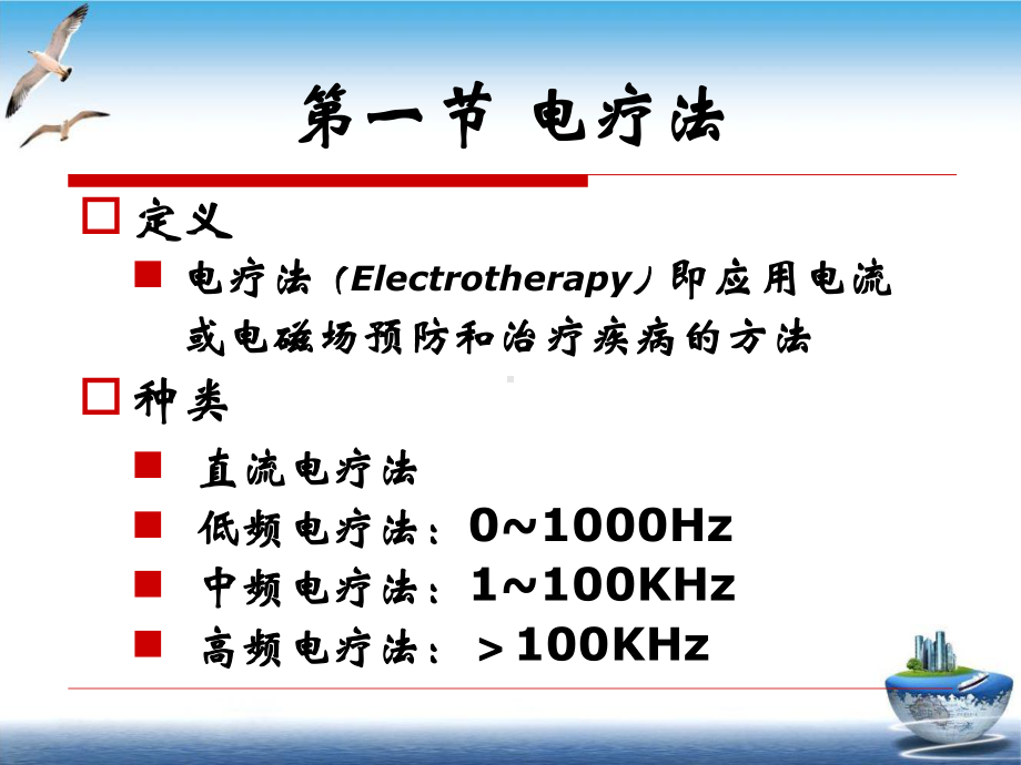 理疗电疗法课件.pptx_第3页