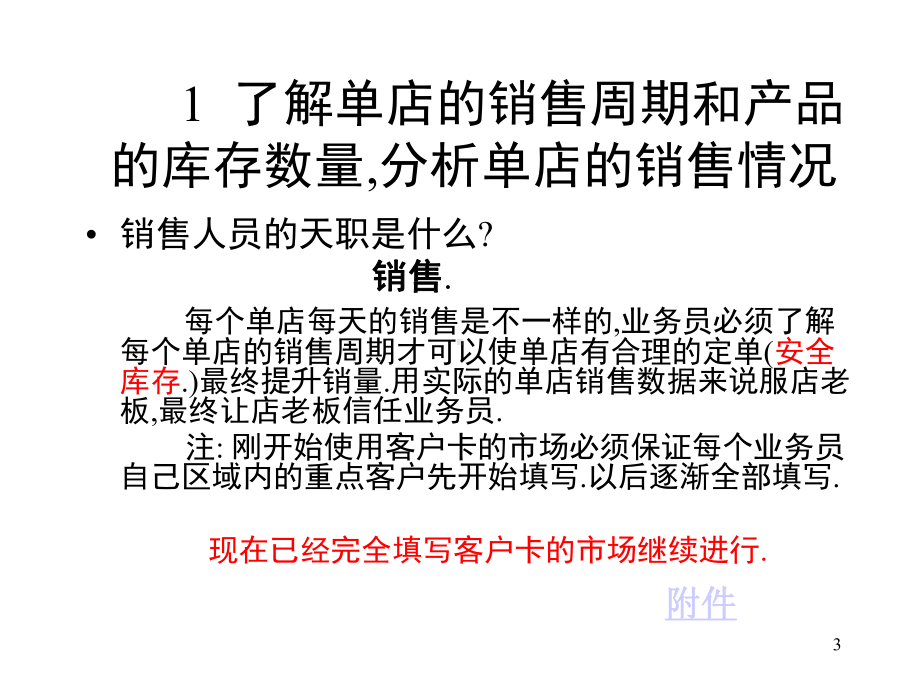 深度营销数据管理课件.ppt_第3页