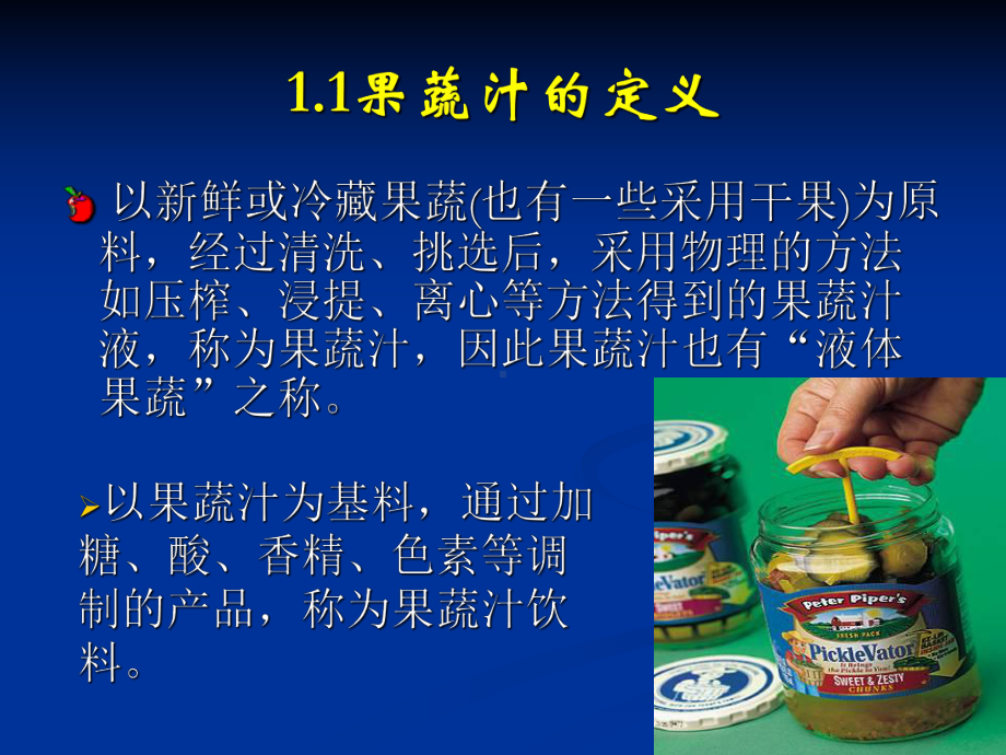 第三章-果蔬汁饮料选编课件.ppt_第3页