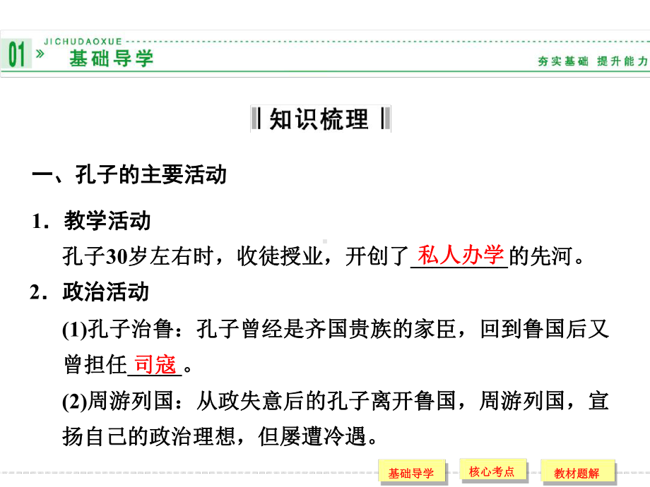 岳麓版高中历史选修中外历史人物评说课件先师孔子课件1.ppt_第3页