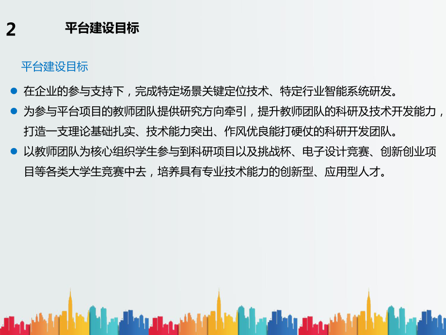 最新整理微立体创业计划书课件.ppt_第2页