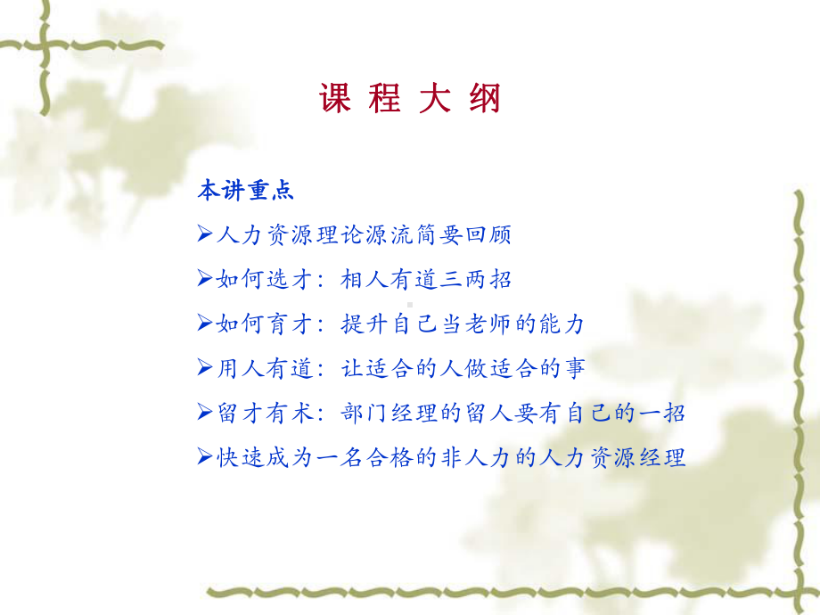 现代人力资源的管理方法课件.ppt_第2页