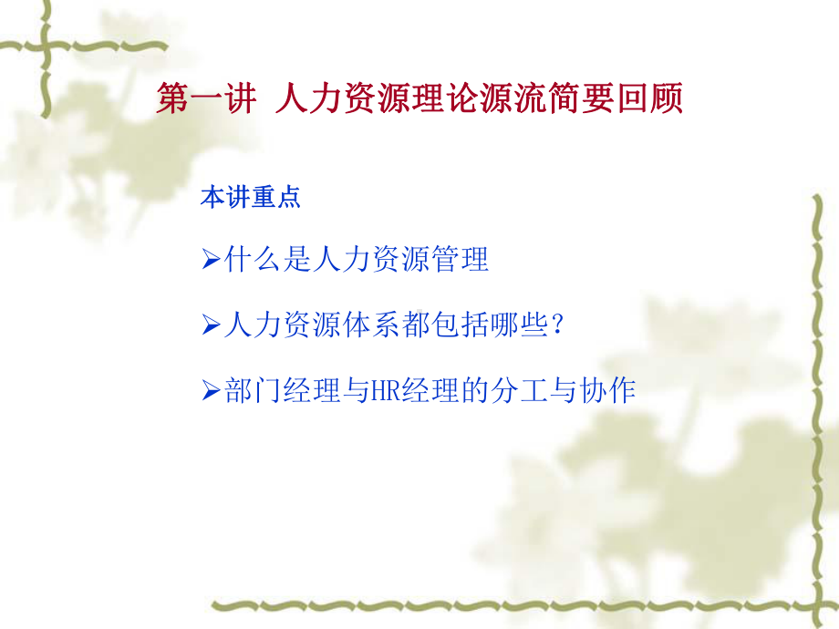 现代人力资源的管理方法课件.ppt_第3页