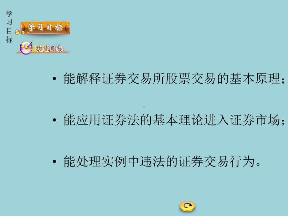 经济法(最新版)课件第十六章-证券法.pptx_第3页