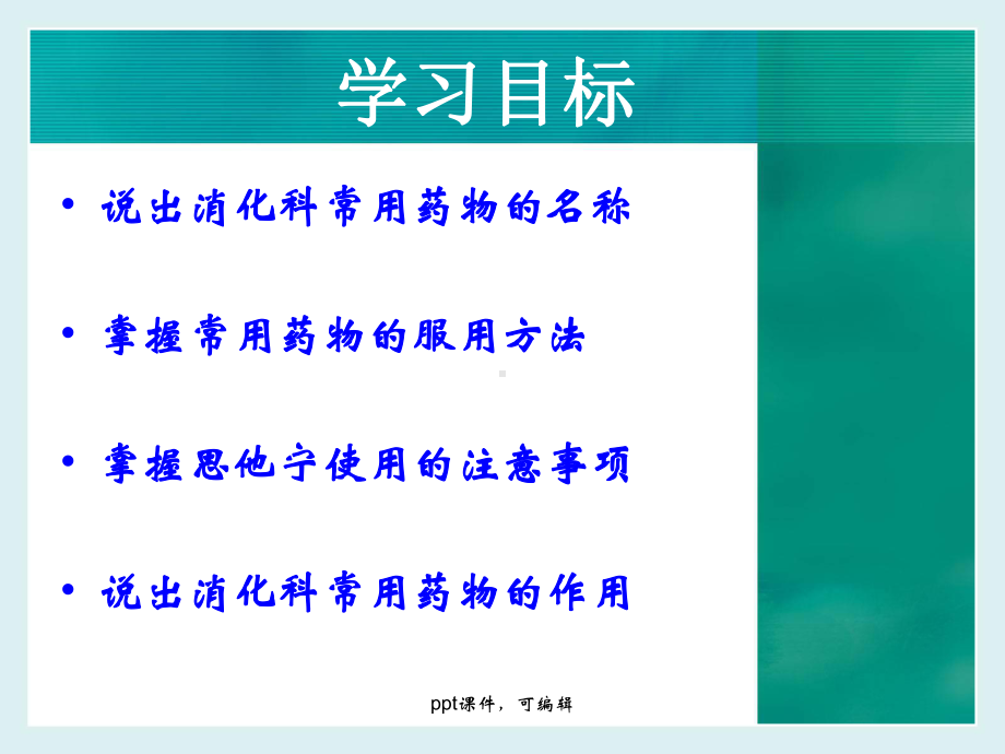 消化科常规用药及注意事项(课件).ppt_第2页