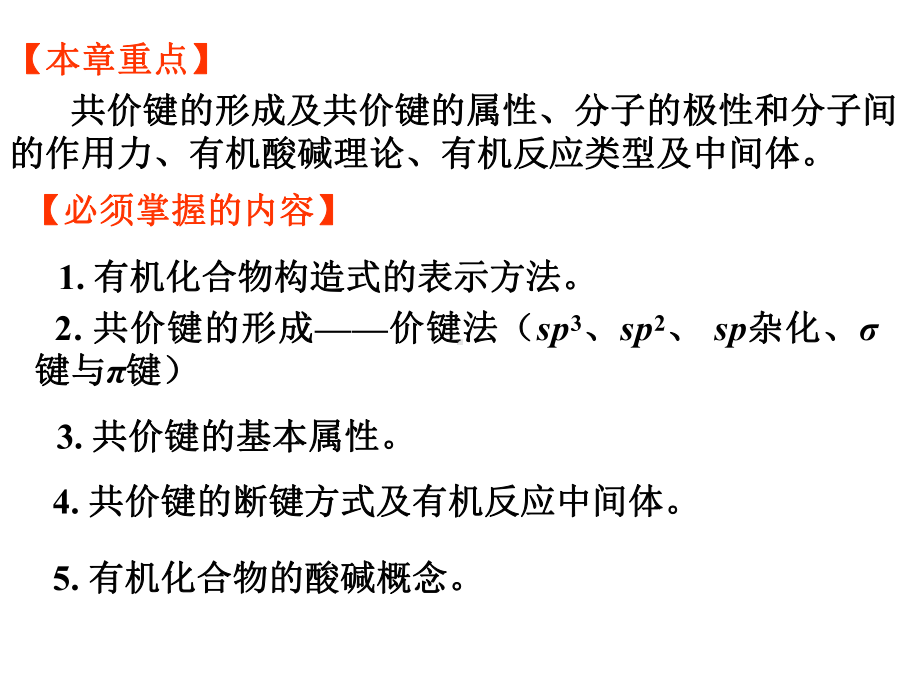 第八章-醇、硫醇、酚课件-2.ppt_第3页