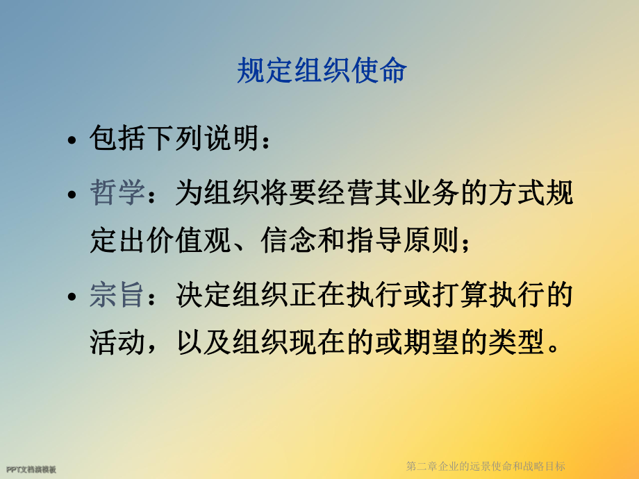 第二章企业的远景使命和战略目标课件.ppt_第3页