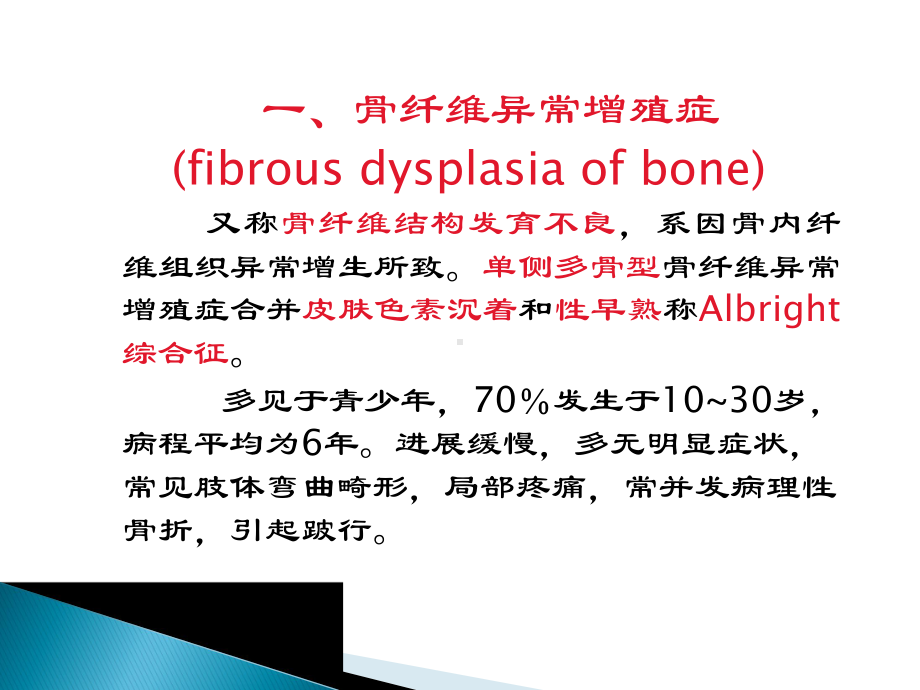 医学课件-骨肿瘤样病变教学课件.ppt_第3页