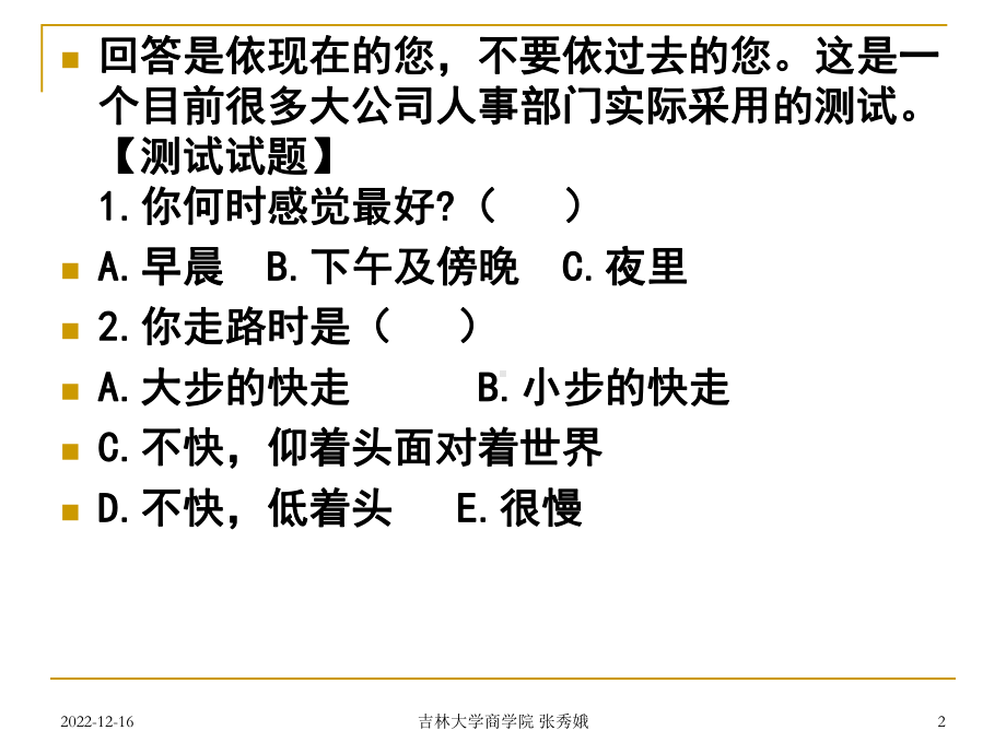 职场性格与职场洞察力测试选编课件.ppt_第2页