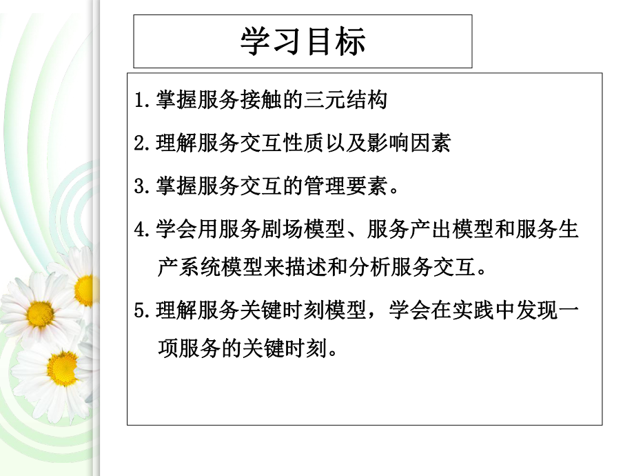 服务企业运营管理第十一章服务接触管理课件.ppt_第3页