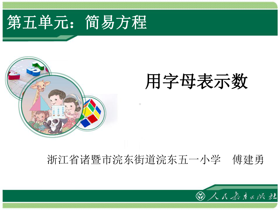 第五单元简易方程课件.ppt_第1页