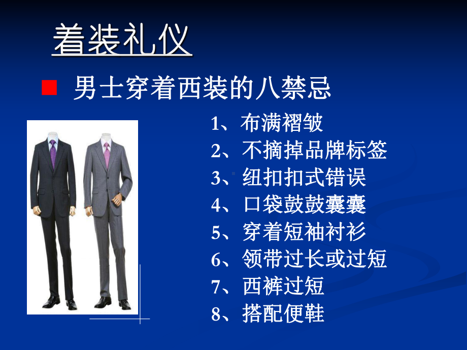 旅游业从业人员礼仪培训课件.ppt_第3页