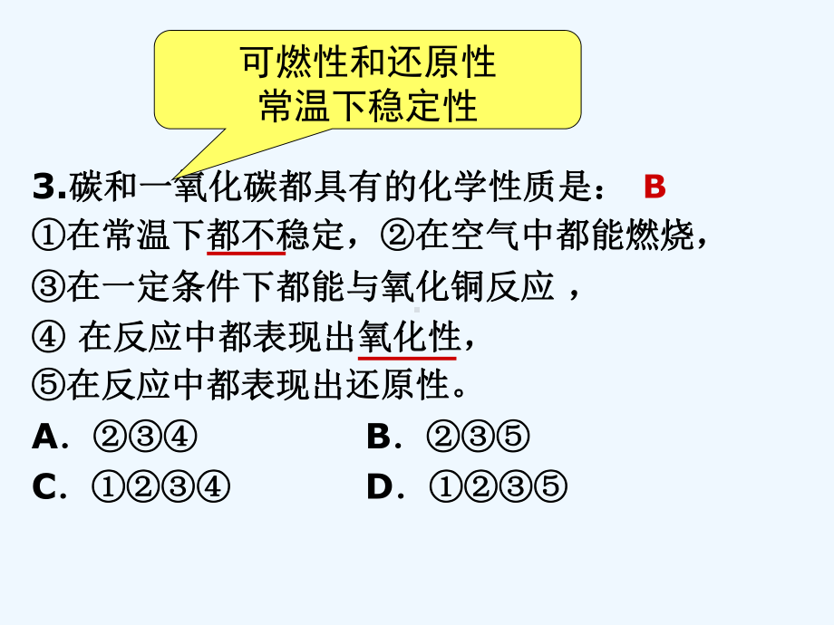 第六单元碳和碳的氧化物练习课件.ppt_第2页