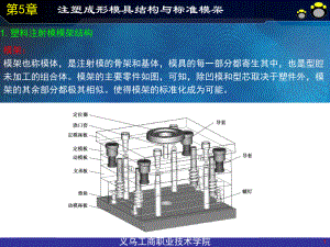 第5章注塑成形模具结构与标准模架资料课件.ppt