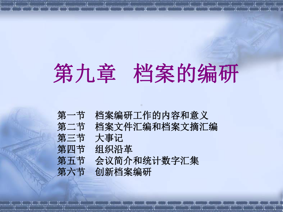 档案的编研培训课件(-).ppt_第1页