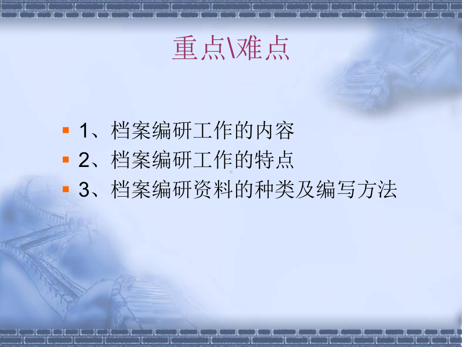 档案的编研培训课件(-).ppt_第2页