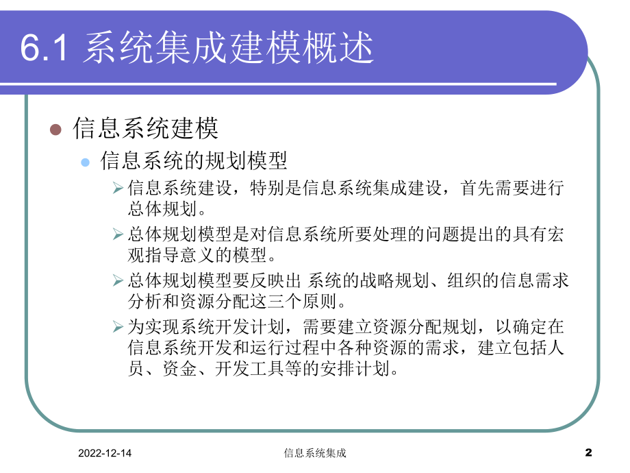 系统集成建模技术课件.ppt_第2页