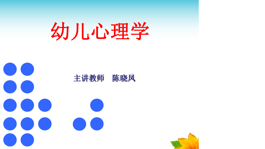 幼儿心理学完整版课件.ppt_第2页