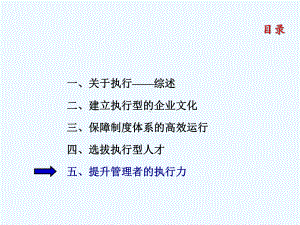 怎样提升管理者的执行力课件.ppt