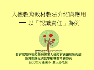 我们对别人有什麽责任课件.ppt