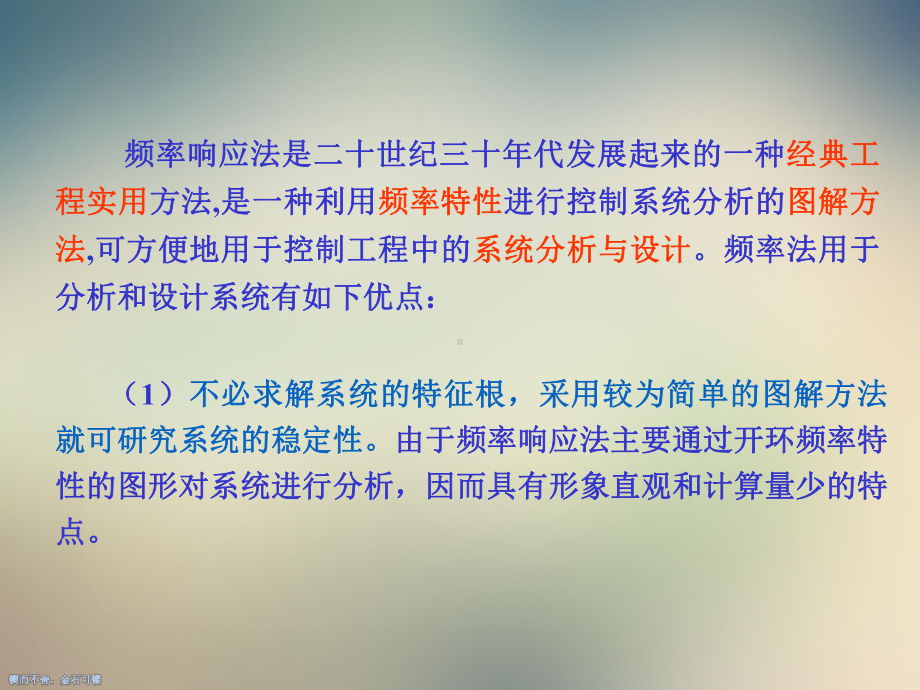 控制工程基础第四章频域响应法课件.ppt_第2页