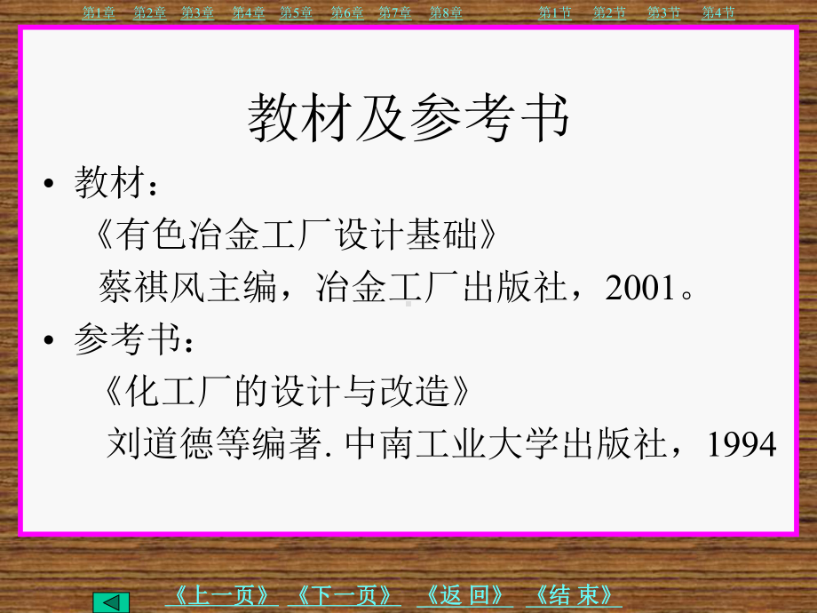 中南大学冶金学院工厂设计课件第1章.ppt_第2页