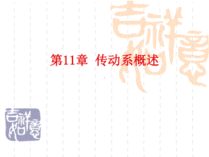 汽车传动系课件.ppt