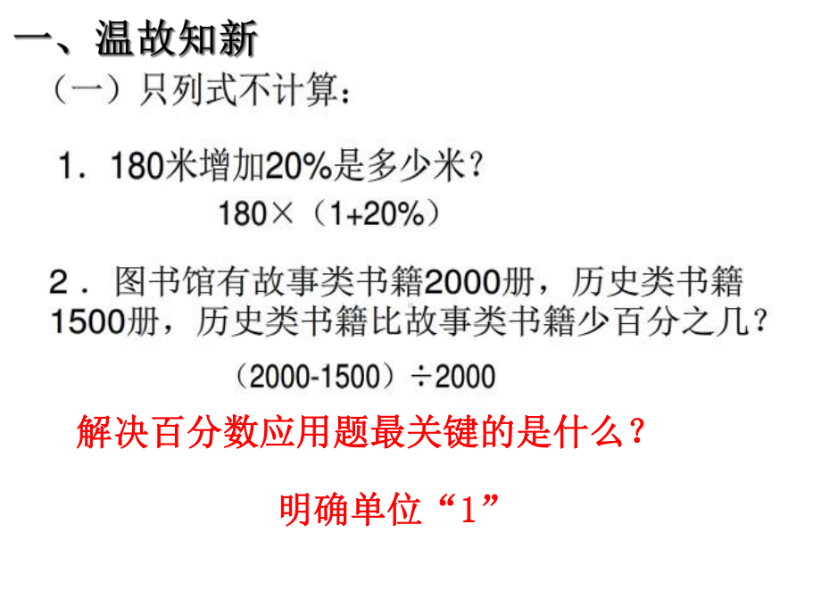 新人教百分数解决问题例5课件.pptx_第2页