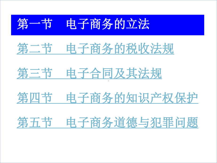 第五章电子商务的法律环境课件.ppt_第3页