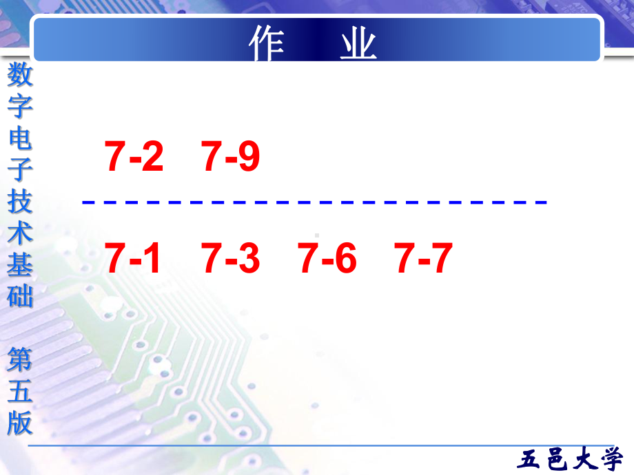 第七章脉冲波形的产生与整形习题教材课件.ppt_第1页