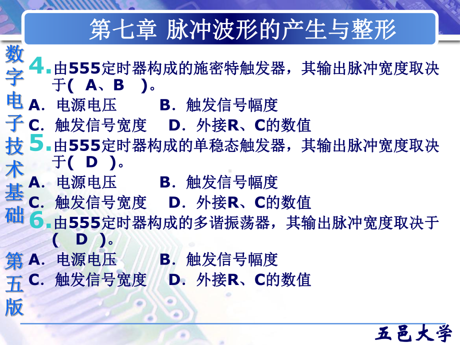 第七章脉冲波形的产生与整形习题教材课件.ppt_第3页