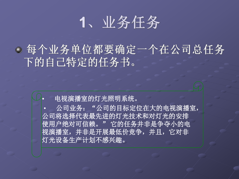 战略计划与营销过程4)讲解课件.ppt_第2页